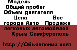  › Модель ­ Cadillac CTS  › Общий пробег ­ 140 000 › Объем двигателя ­ 3 600 › Цена ­ 750 000 - Все города Авто » Продажа легковых автомобилей   . Крым,Симферополь